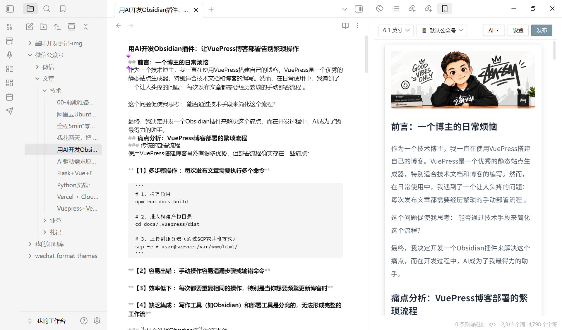 墨印 InkPress:左侧 Obsidian 编辑,右侧实时公众号预览