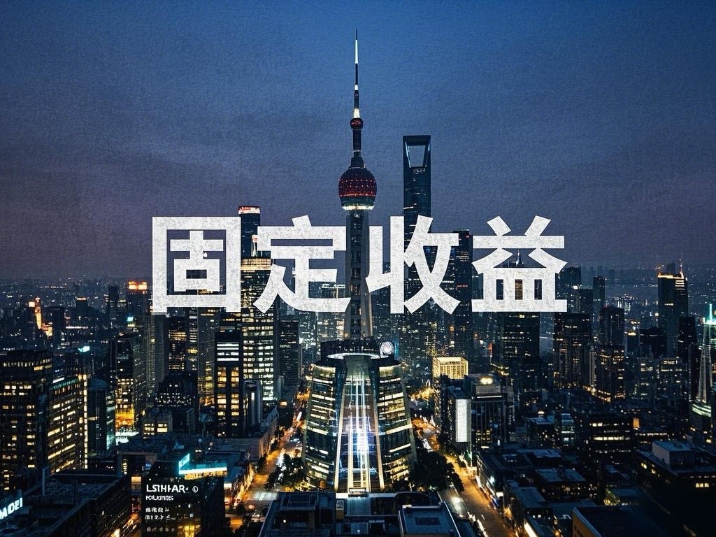 到期收益率、即期收益率、远期收益率、久期、凸性